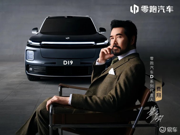 零跑D19全球首秀,定位30万级旗舰SUV