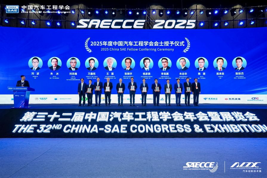 万人齐聚，共绘蓝图！第三十二届中国汽车工程学会年会暨展览会在重庆盛大开幕