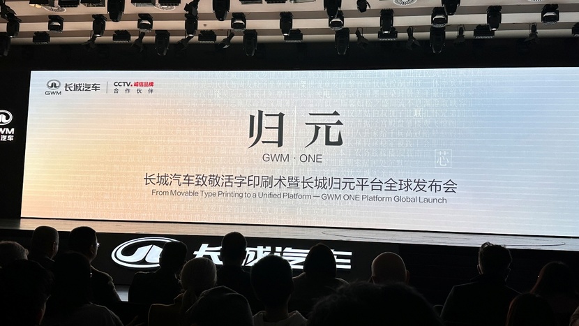 “可拆、可配、可进化”的模块化体系，一文看懂长城归元平台