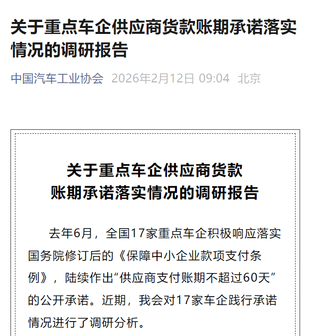 盖世周报 | 中汽协发布“账期”调研报告；商务部回应荷兰法庭裁决安世半导体案