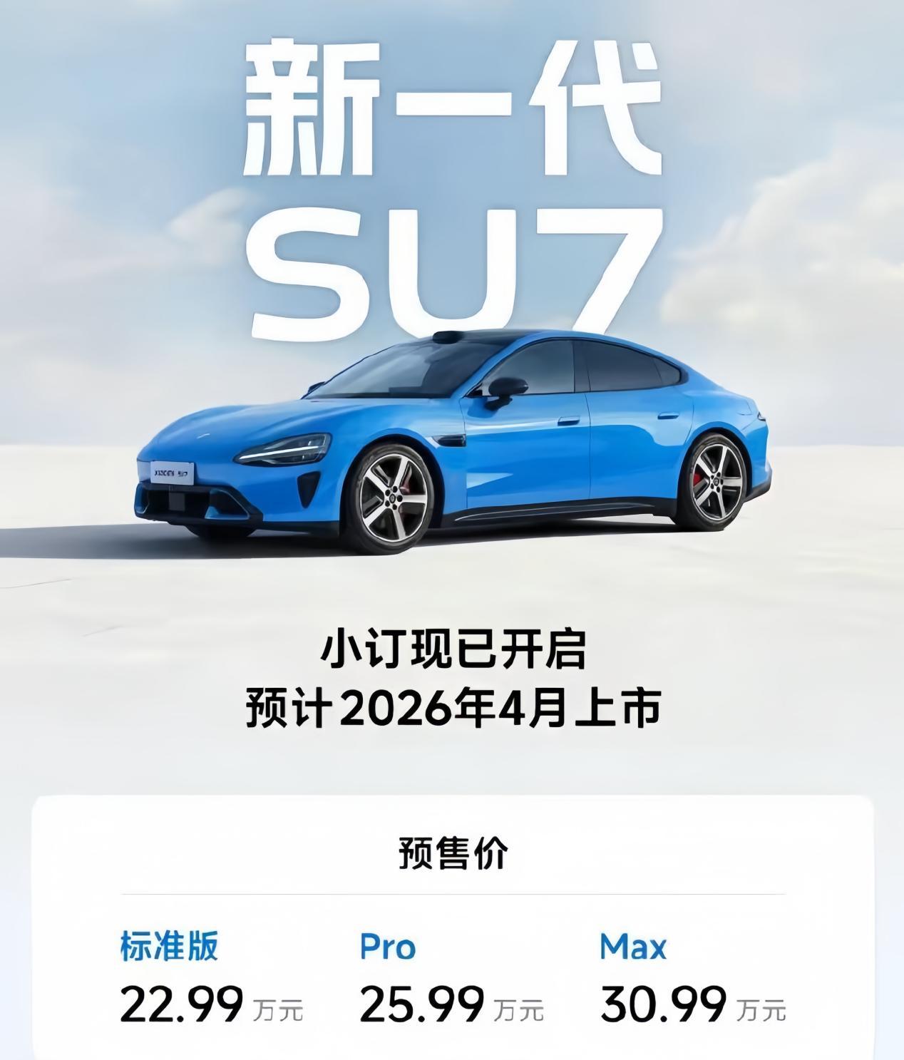 实车亮相！新款小米 SU7 赤霞红发布，4 月上市