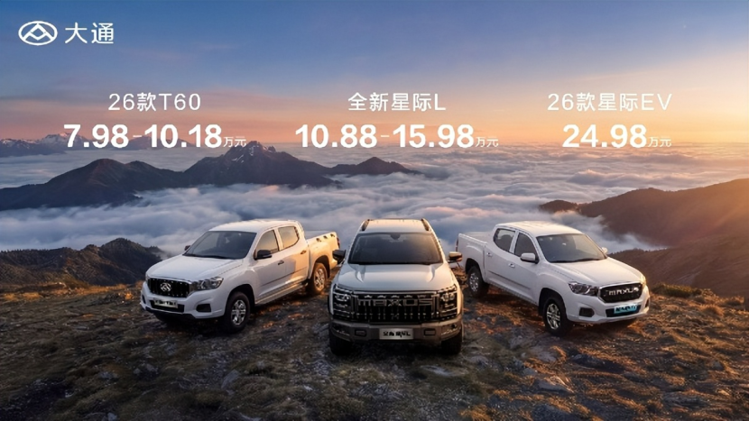 售价7.98万元起！大通皮卡三车齐发，第40万辆整车荣耀下线
