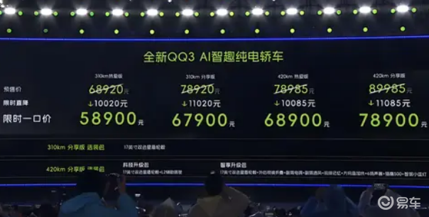 国民小车回归，全新奇瑞QQ3 EV上市，值不值得入手？