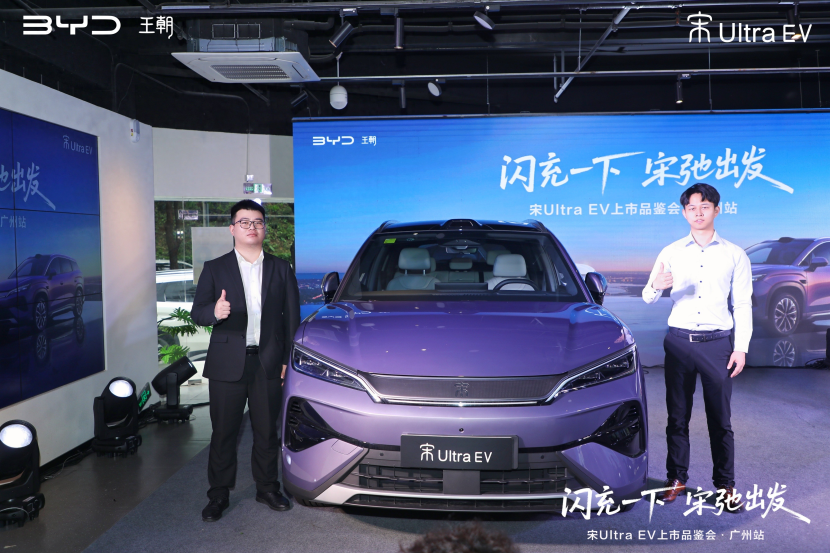 闪充平权，非常安全 宋Ultra EV广州区域上市