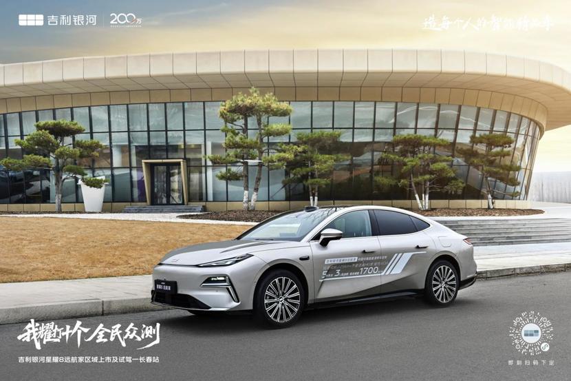 吉利银河星耀8远航家区域上市及试驾长春站圆满收官