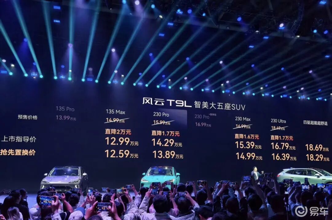 前奔驰总监操刀！风云T9L如何用13万开出30万豪华感？