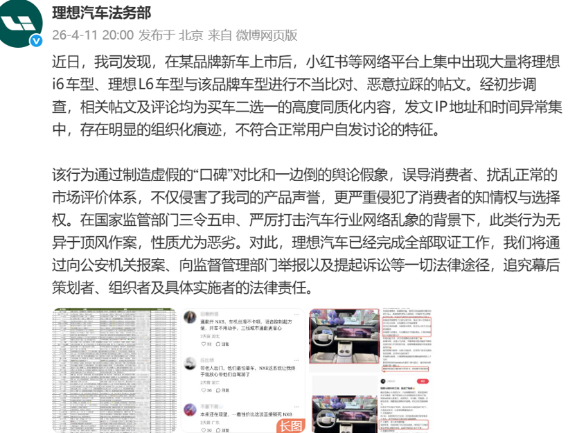 理想被黑、蔚来被黑、小米被黑……谁在滥用“黑公关”？