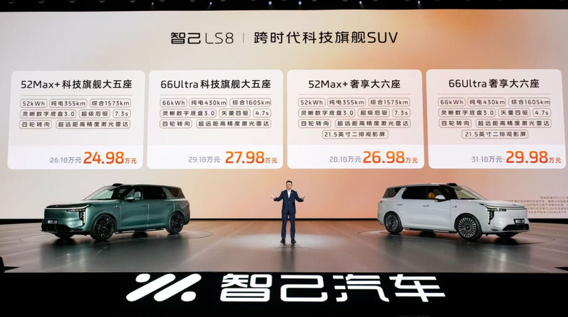 智己LS8震撼上市！30万内唯一线控转向，旗舰大满配！