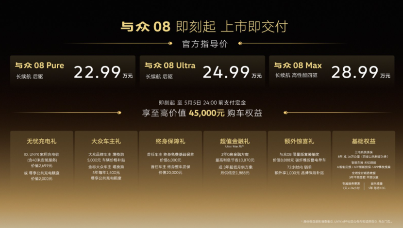 敢为此刻,金标大众全新旗舰SUV与众08上市