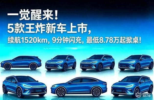 重磅登场！五款新车型发布，最长续航达1520公里，起售价仅8.78万元