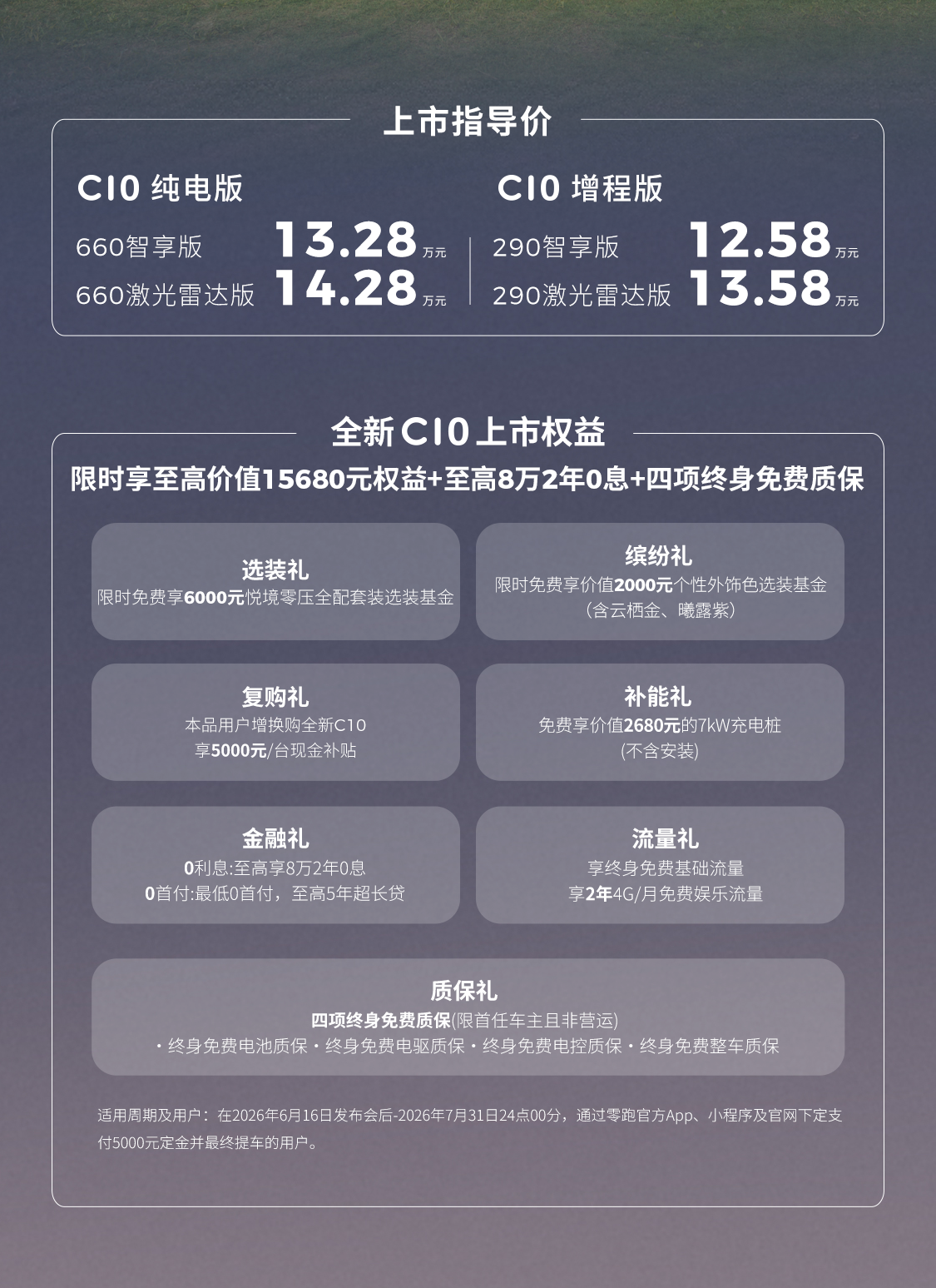 12.58万起,零跑全新C10正式上市