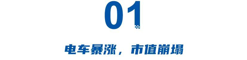 小米跌幅63%,比亚迪缩水5000亿!电车暴涨、市值崩塌,中国车企冰火两重天