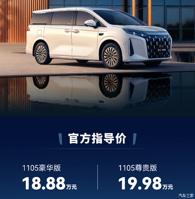 售价18.88万起 比亚迪夏同平台 领汇M9正式上市！