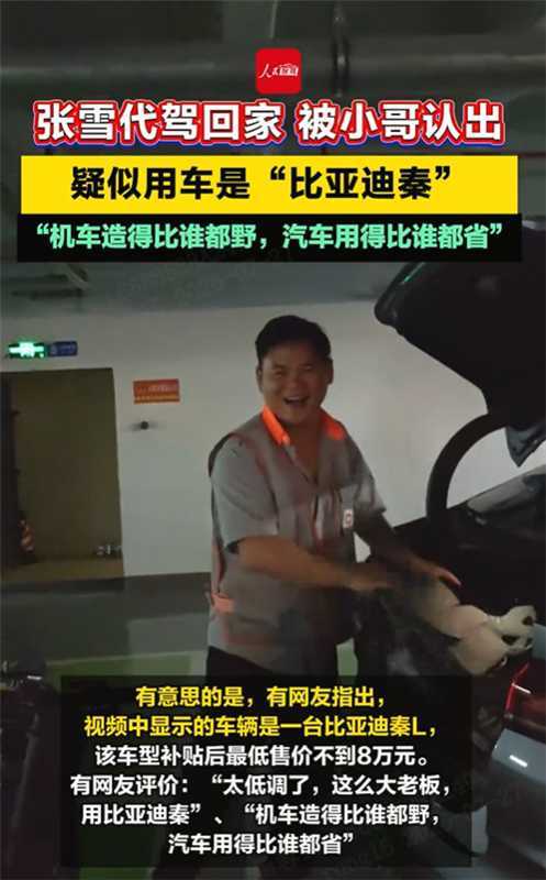 秉持相同的技术追求 机车顶流张雪开比亚迪秦L
