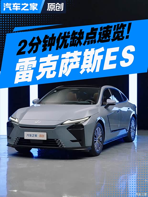 订车前必看！雷克萨斯ES 300h优缺点全解析