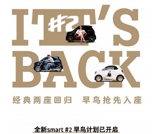 smart精灵#2早鸟计划开启 采用两座布局