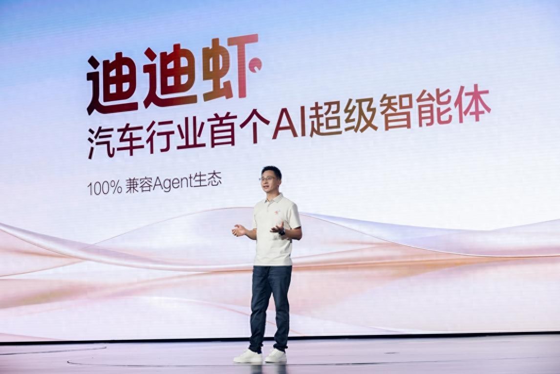 玩得转+搞得定+聊得来,汽车行业首个AI超级智能体“迪迪虾”上车